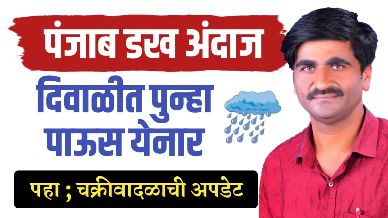 पंजाब डख