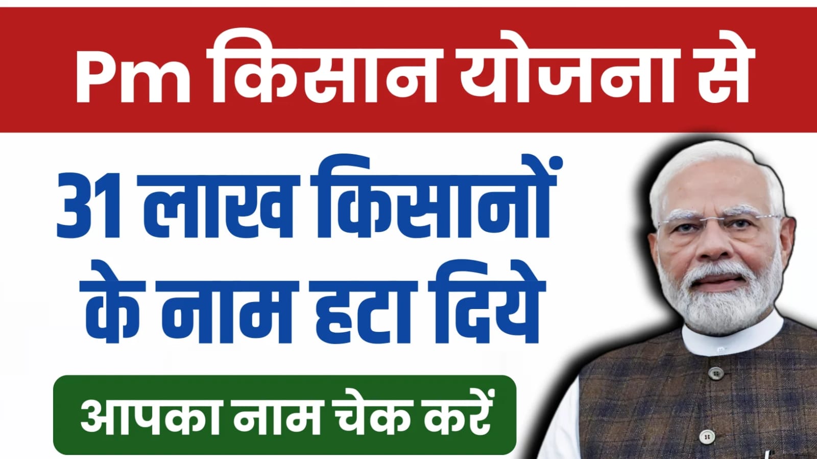 पीएम किसान की 21वीं किस्त