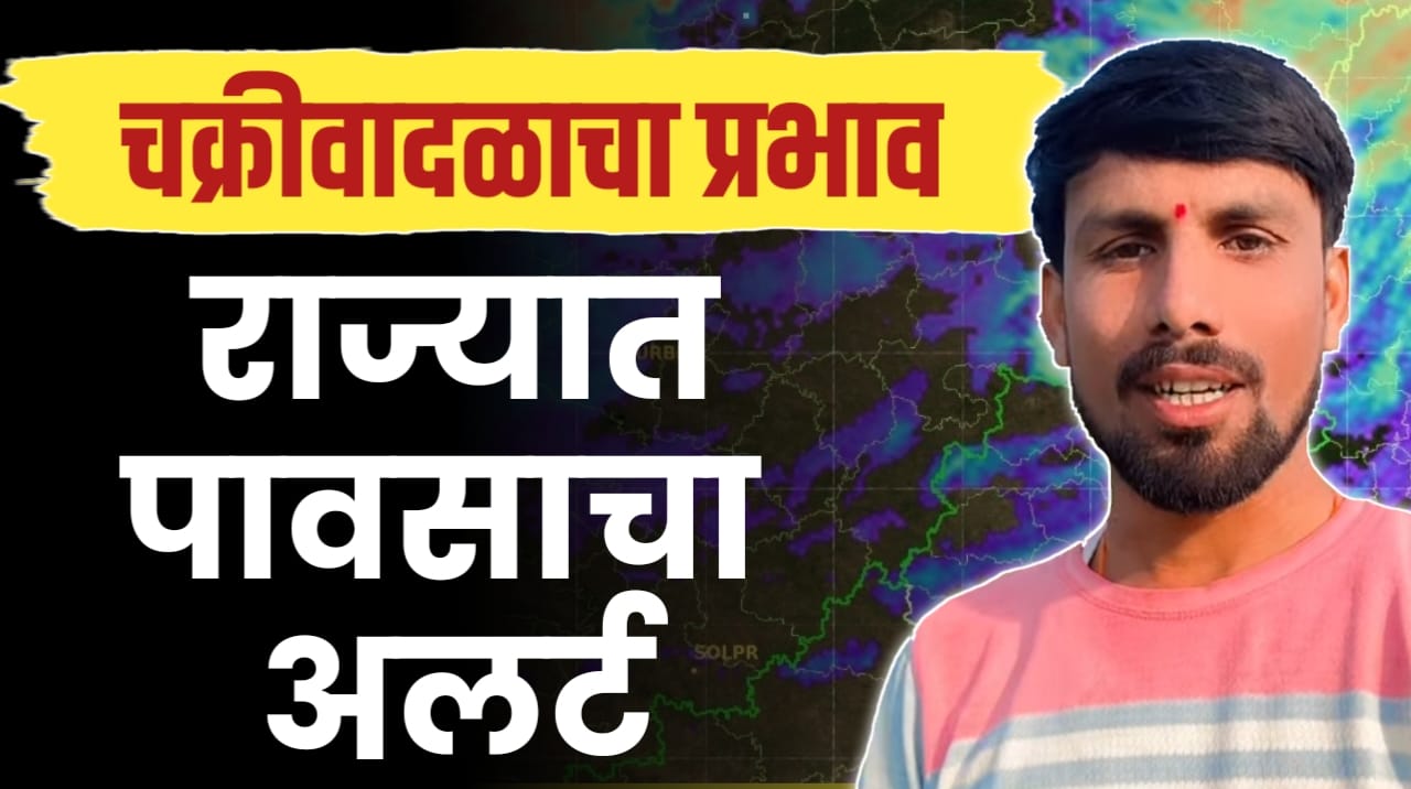 चक्रीवादळ येतंय