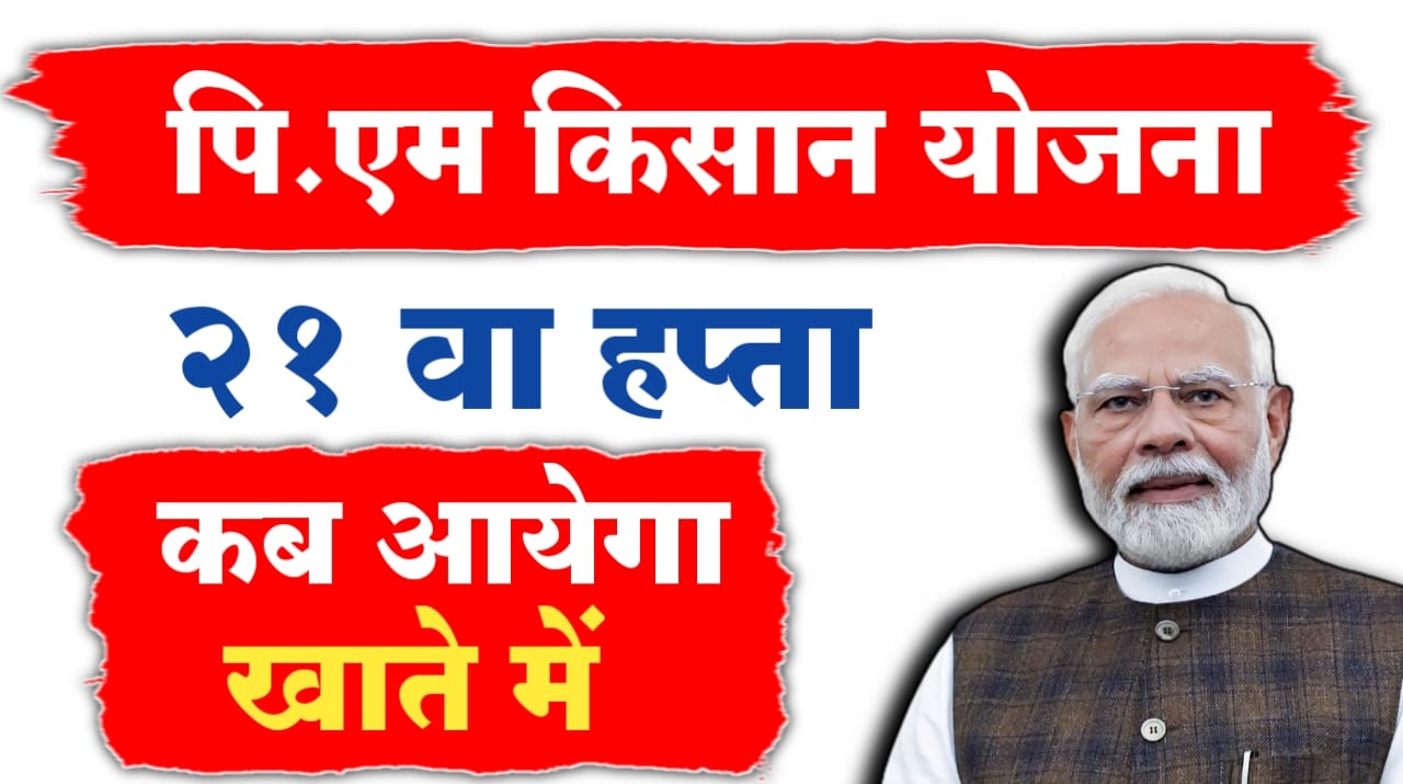 पीएम किसान की अगली किस्त